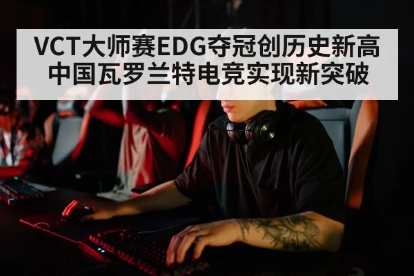 esports player